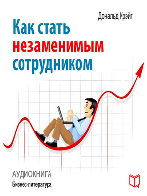 cover image of How to Become an Indispensable Employee